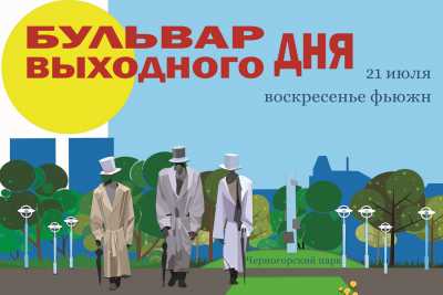 В стиле фьюжн пройдет «Бульвар выходного дня» в столице Хакасии