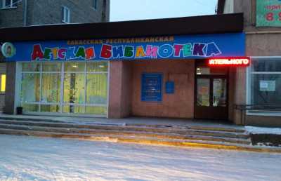 В Хакасской детской библиотеке ждут взрослых читателей