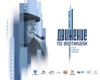 «Движение по вертикали»: в Хакасии пройдет кинофестиваль памяти Станислава Говорухина