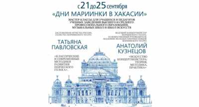 Звезды Мариинского театра проведут мастер-классы в Хакасии