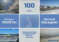 Сегодня – 100 лет гражданскому воздушному флоту России!
