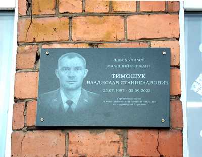 Инициатором установки мемориальной доски  на фасаде стала Белоярская школа — глава Хакасии поддержал. 