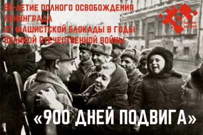 Снятию блокады Ленинграда посвятят памятные мероприятия в Хакасии