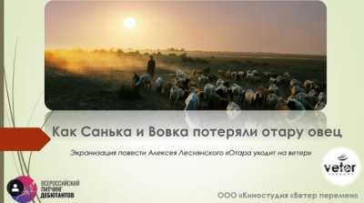 Искали отару: в Хакасии снимут фильм о пастухах