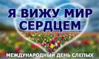 В Хакасии пройдет праздничный концерт «Я вижу сердцем»