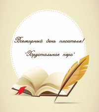 В Хакасии наградят и поздравят литераторов