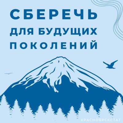 Енисейская Сибирь: плюс две уникальные территории под защитой