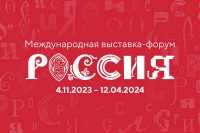 Экспозицию от Хакасии представят на выставке-форуме «Россия»