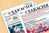 Анонс газеты «Хакасия» от 13 сентября