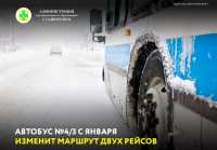 В Саяногорске один из автобусных маршрутов станет короче