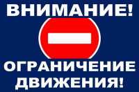 1 декабря в Абакане ограничат движение по улице Жукова