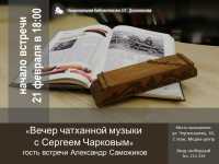 Библиотека приглашает  жителей Хакасии на встречу с чатханом