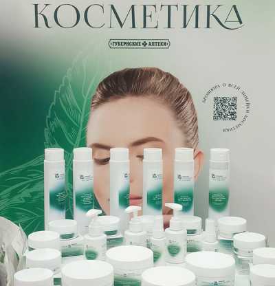 Под брендом «Губернские аптеки», кроме лекарств, производится и косметика для ухода за волосами, телом, лицом. В этом нашим специалистам помогает технолог из Санкт-Петербурга.