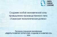 В Хакасии панируют создать особую экономическую зону