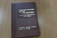 Второй том энциклопедии «Хакасия» издан тиражом 1000 экземпляров