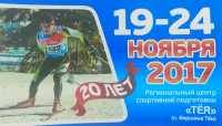 Началась борьба за кубок Хакасии по лыжным гонкам