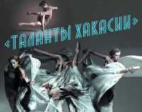 В Хакасии выберут одаренных исполнителей современного танца