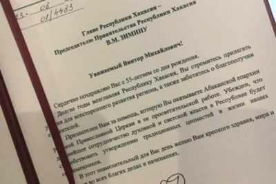 Виктор Зимин опубликовал поздравление от Патриарха Кирилла