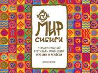 Хакасская юрта побывает на фестивале «Мир Сибири»