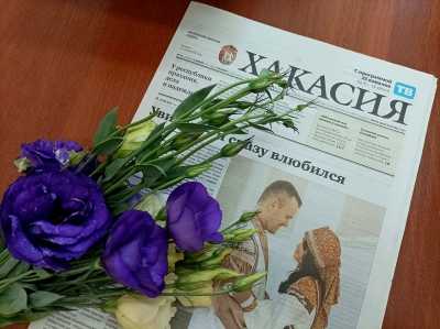 Анонс газеты «Хакасия» от 16 июля