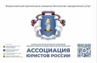 Всероссийский единый день оказания бесплатной юридической помощи пройдет в Хакасии