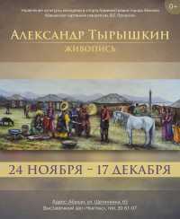 В Абакане Александр Тырышкин представит живописные работы за 20 лет