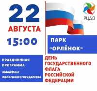 В День государственного флага России в Абакане откроется творческая мастерская
