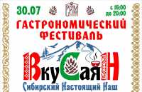 «Вкус Саян»: гастрономический фестиваль в Саяногорске