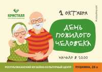 В Главном музее Хакасии устроят праздник для пожилых людей