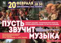 Усть-Абакан ждет в гости оркестр главного вуза Хакасии