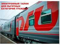 Более 300 бесплатных билетов на поезд получили льготники Хакасии