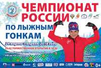 Лыжники из Хакасии отправились на чемпионат страны
