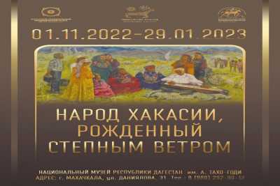 Этнографические коллекции Хакасского музея представят в Дагестане
