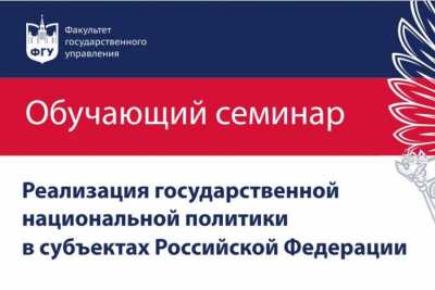 Семинар по реализации нацполитики пройдет в Абакане