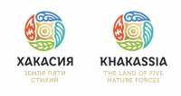 Жители Хакасии выбрали туристический бренд