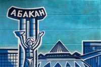 Столица Хакасии отмечает день рождения