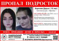 В Минусинске пропала 15-летняя девушка