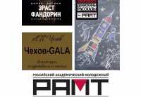 Российский академический Молодежный театр привезет в Хакасию три спектакля