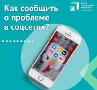 Население Хакасии может обратиться к представителям власти через соцсети