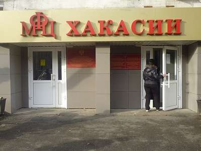 Жители Хакасии охотно пользуются услугами Росреестра через МФЦ