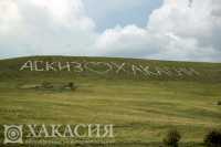 Жители Хакасии собирают подписи против угольного разреза