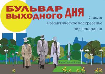 «Бульвар выходного дня»: в столице Хакасии состоится сказочное торжество
