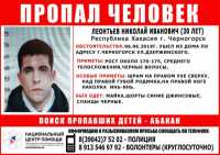 В Хакасии продолжаются поиски пропавшего черногорца