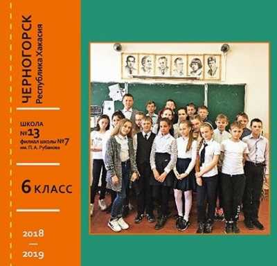 Школьники из Хакасии написали книгу, которая станет частью культурного достояния страны
