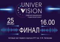 В Хакасии студенты будут петь на Универвидении