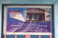 В Хакасии отремонтируют деревенский ДК в рамках нацпроекта