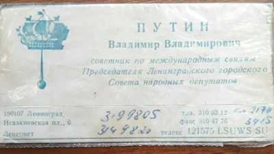 В Сети продают старую визитку Путина