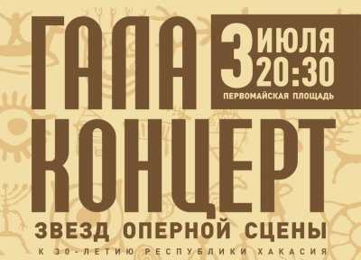 Хакасская республиканская филармония рассказала о концерте на Первомайской площади