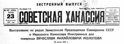Война – глазами газеты «Советская Хакассия»