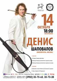 В Хакасии даст концерт виолончелист Денис Шаповалов